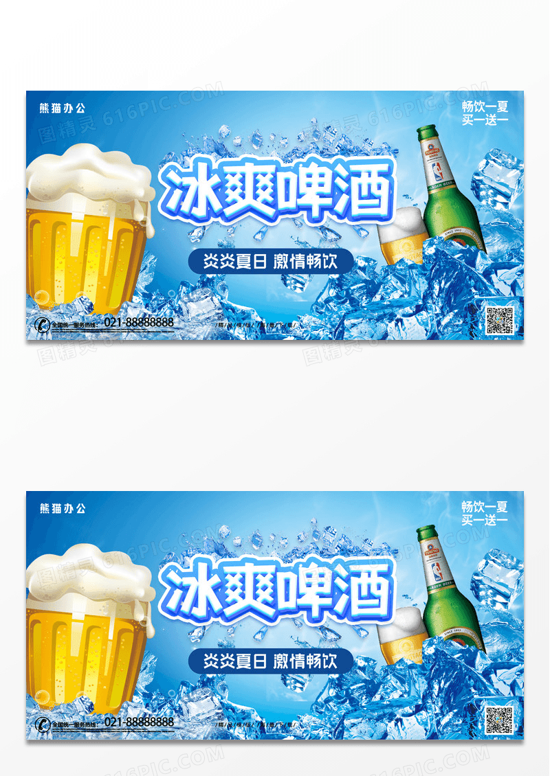 简约夏日清爽餐饮店啤酒促销创意设计展板